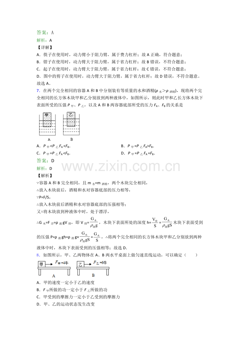 八年级下册物理包头物理期末试卷(提升篇)(Word版含解析).doc_第3页