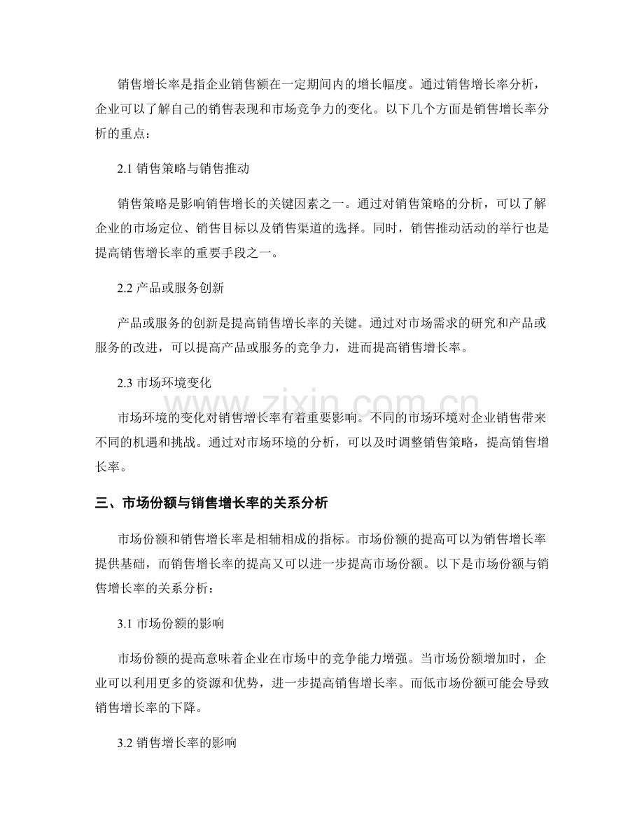 报告中的市场份额与销售增长率分析.docx_第2页