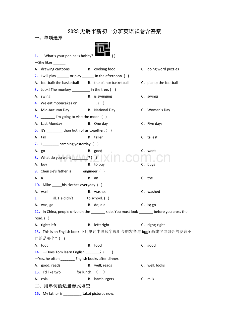 2023无锡市新初一分班英语试卷含答案.doc_第1页