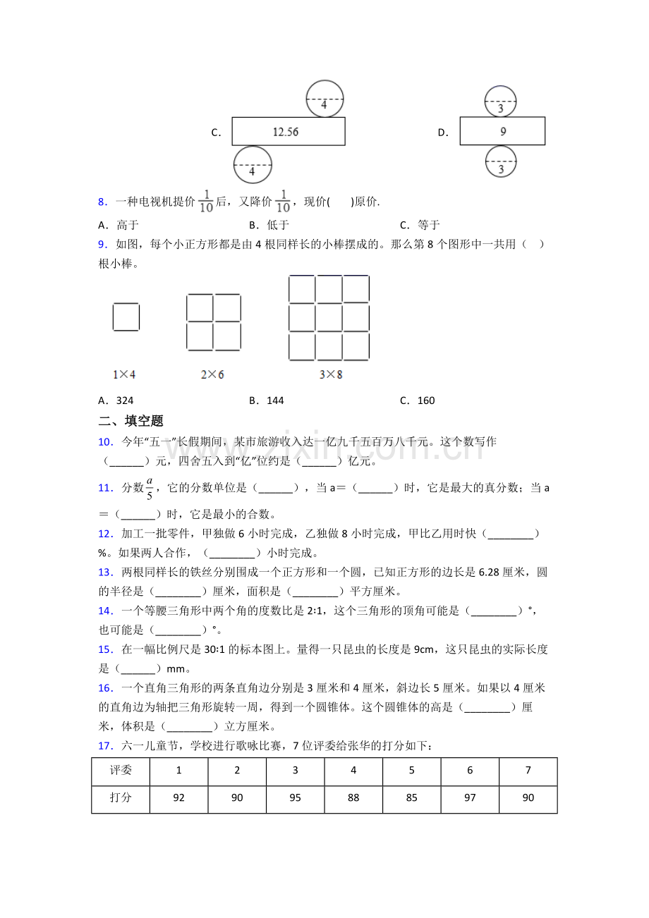 上海华东师范大学附属外国语实验学校小升初数学期末试卷综合测试卷(word含答案).doc_第2页