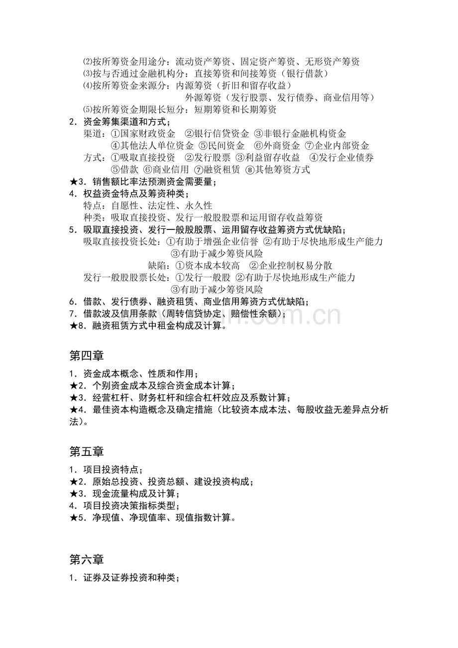 财务管理总复习计算题.doc_第2页