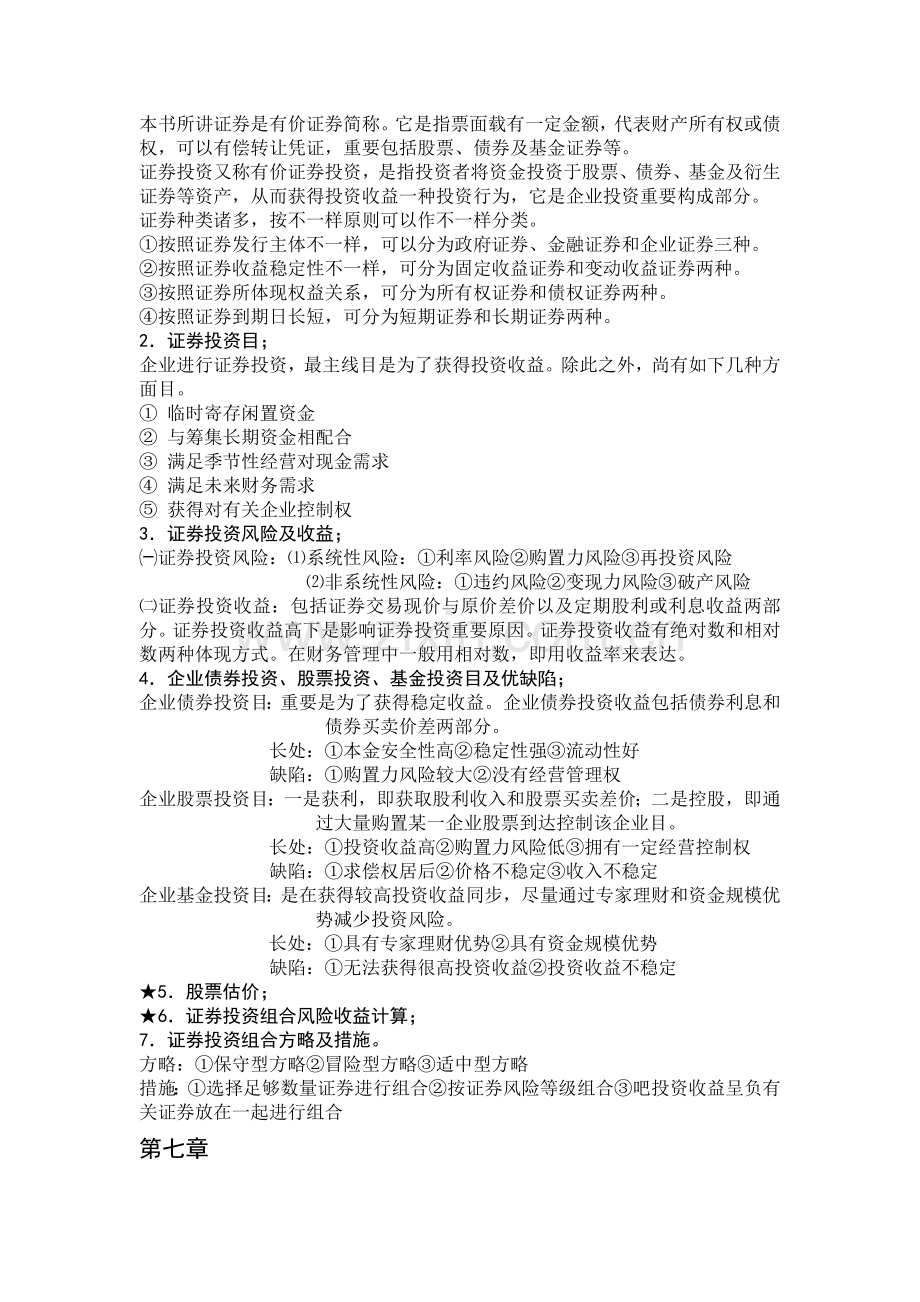 财务管理总复习计算题.doc_第3页