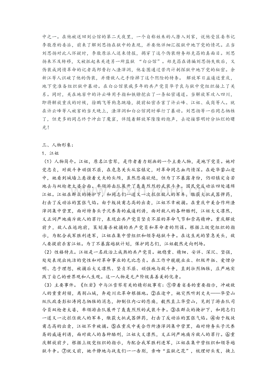 部编版2019-2020年语文安徽省中考语文名著导读《红岩》复习提纲及练习.doc_第2页