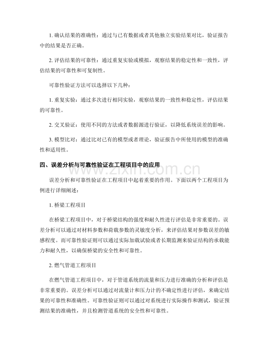 报告中的误差分析与可靠性验证.docx_第2页