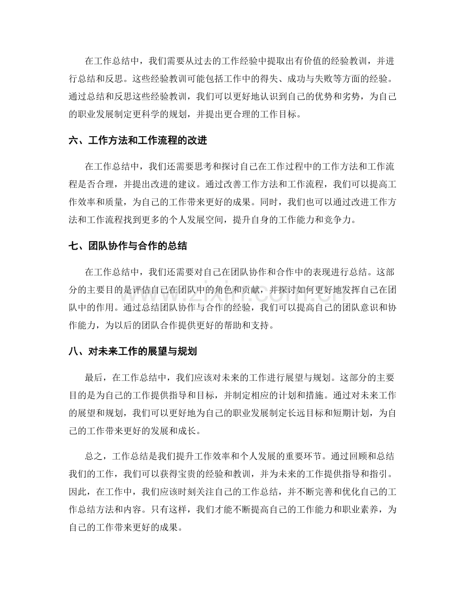 工作总结的重要内容与经验总结概述.docx_第2页