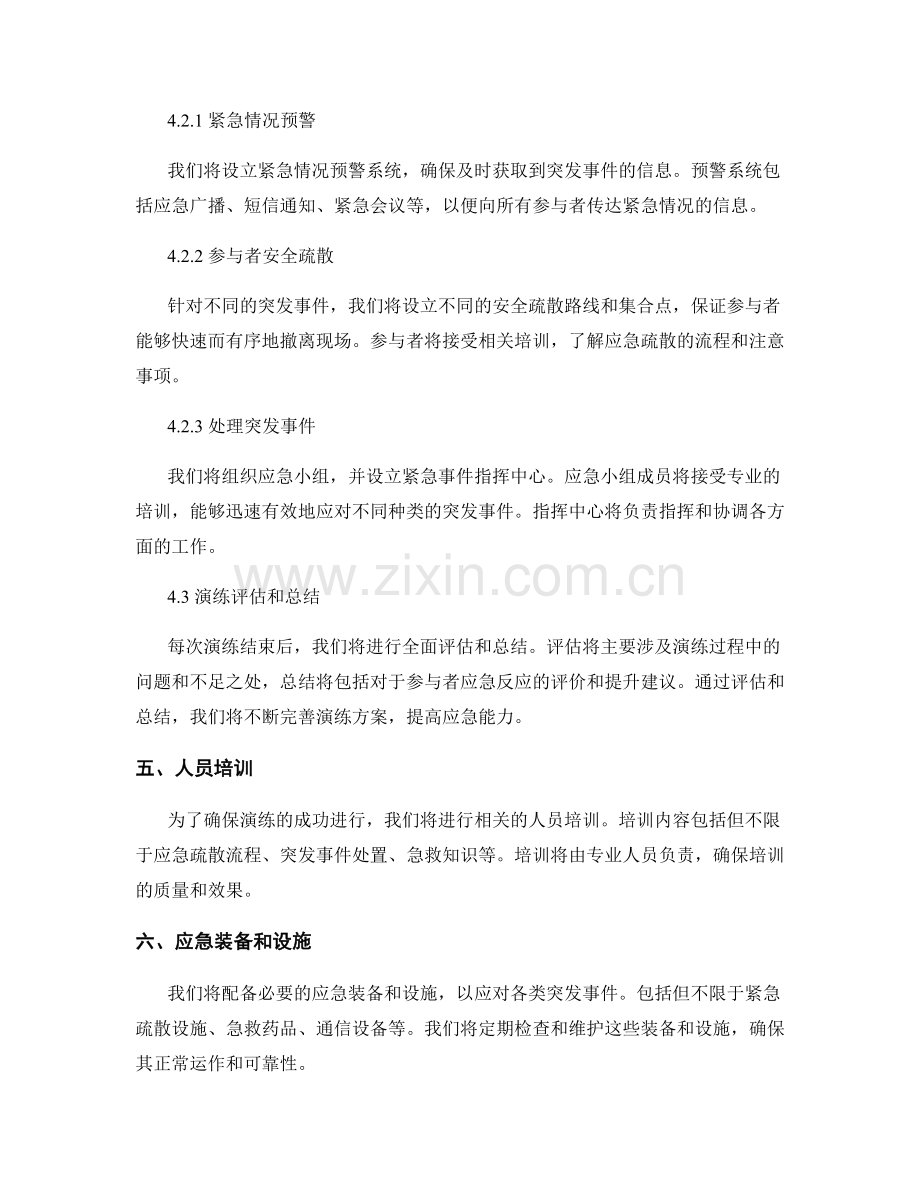 钢琴比赛突发事件应急演练方案2023年.docx_第2页