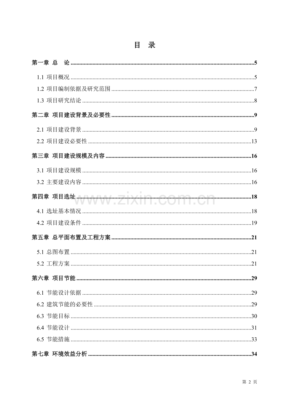 进贤县工人文化宫新建可研报告.doc_第2页