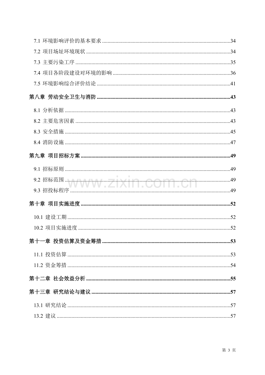 进贤县工人文化宫新建可研报告.doc_第3页