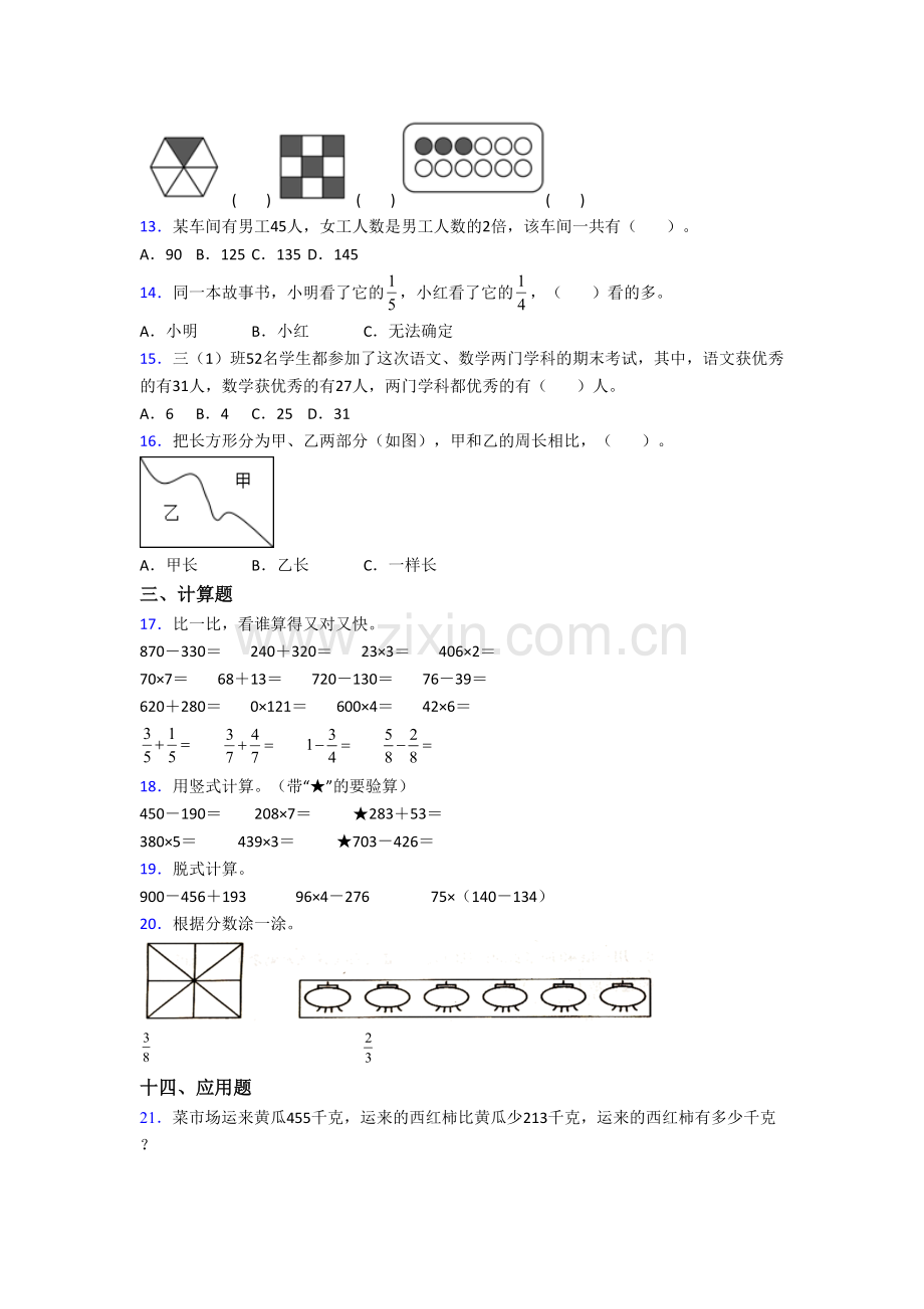 人教版小学三年级上册期末数学质量模拟试题测试题.doc_第2页