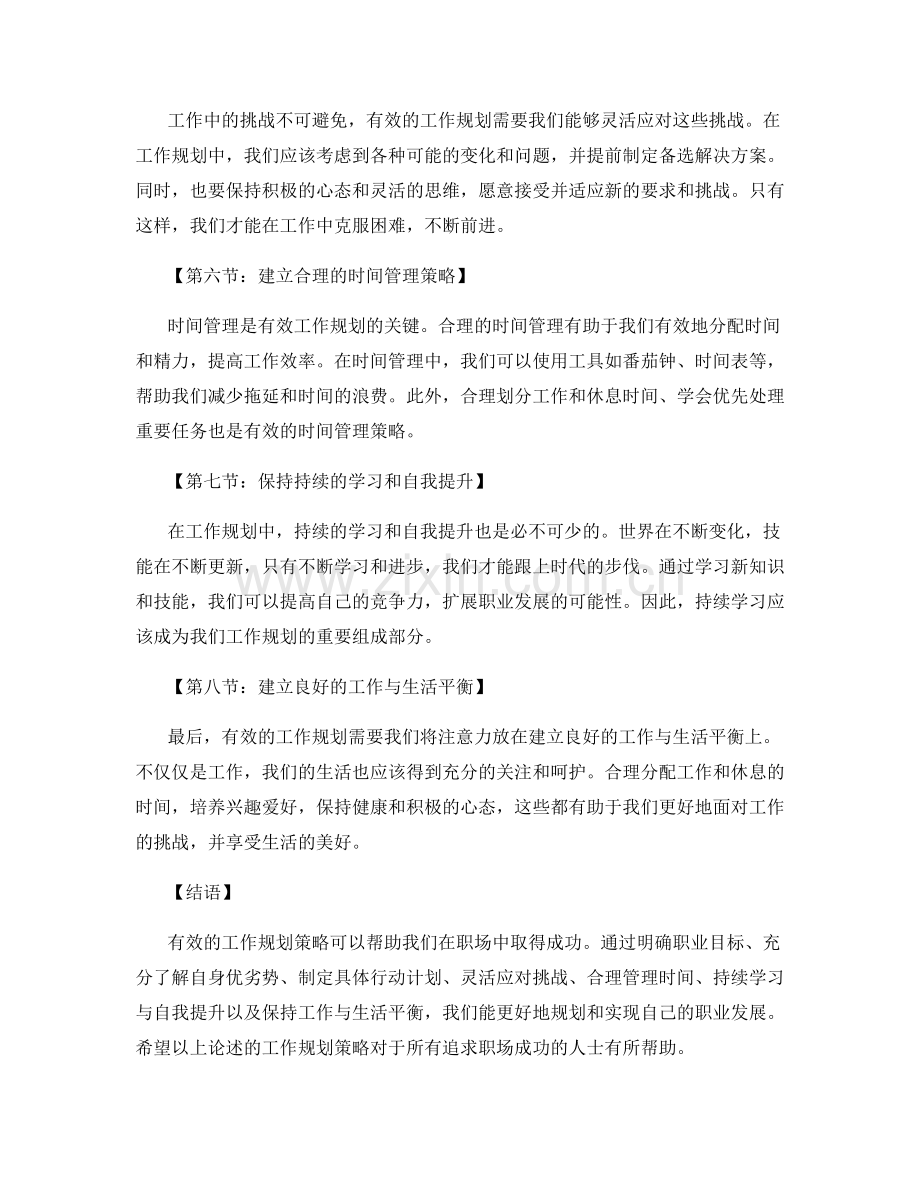 有效的工作规划策略.docx_第2页