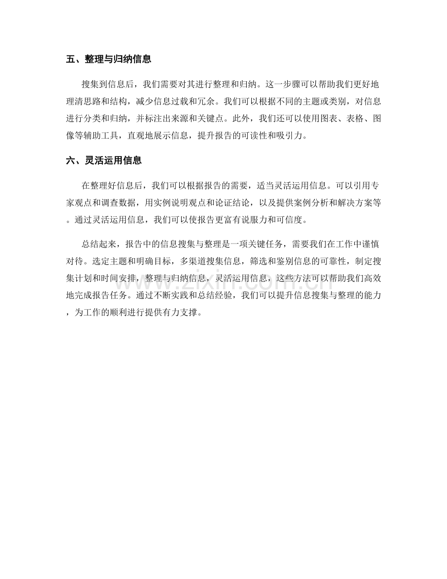 报告中的信息搜集与整理方法.docx_第2页