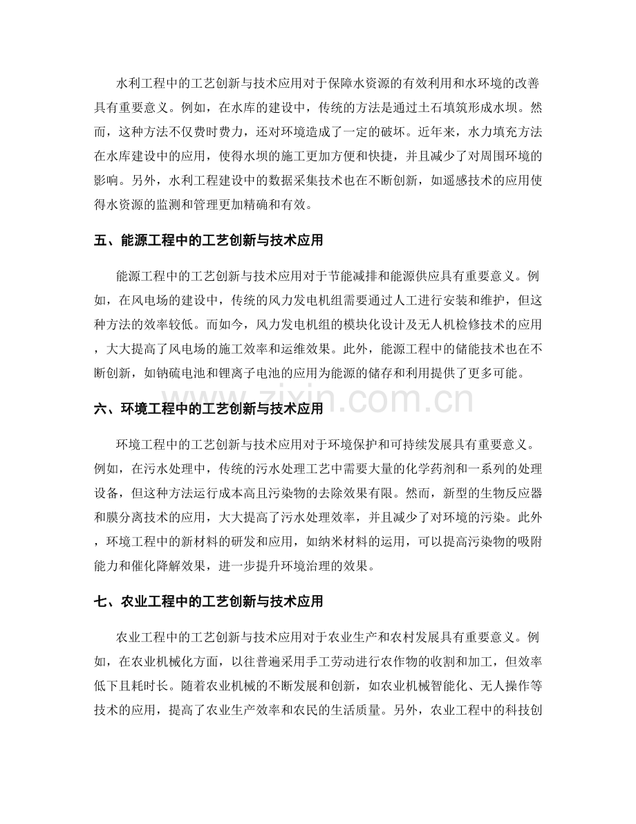 施工中的工艺创新与技术应用研究.docx_第2页