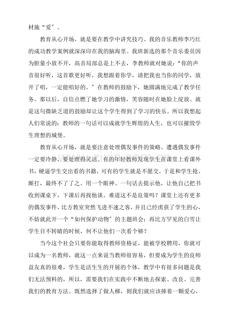 教师资格证中小学综合素质作文经典范文.docx_第2页