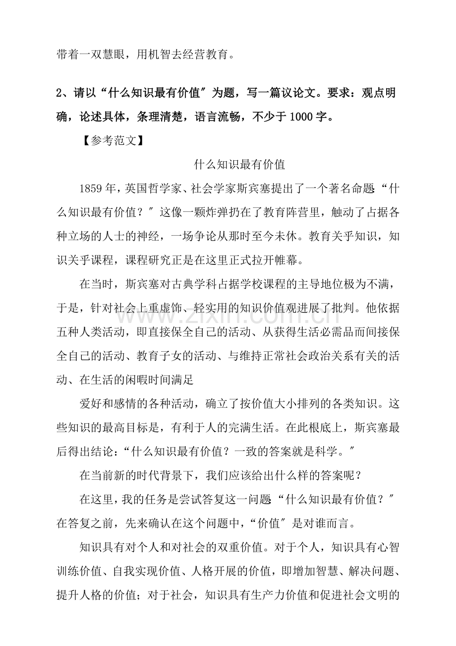 教师资格证中小学综合素质作文经典范文.docx_第3页