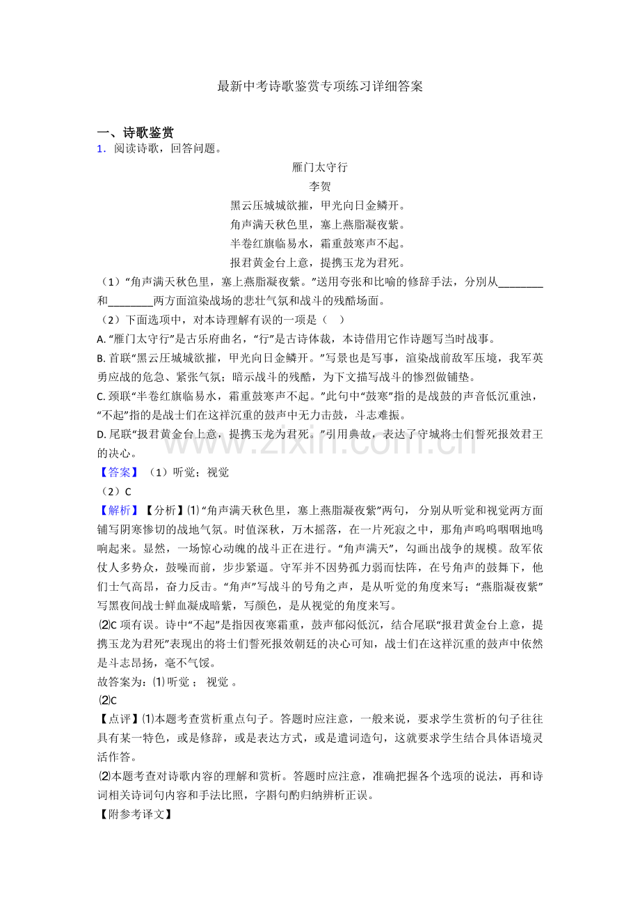 中考诗歌鉴赏专项练习详细答案.doc_第1页