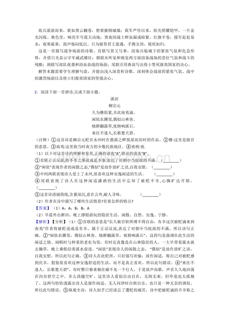 中考诗歌鉴赏专项练习详细答案.doc_第2页