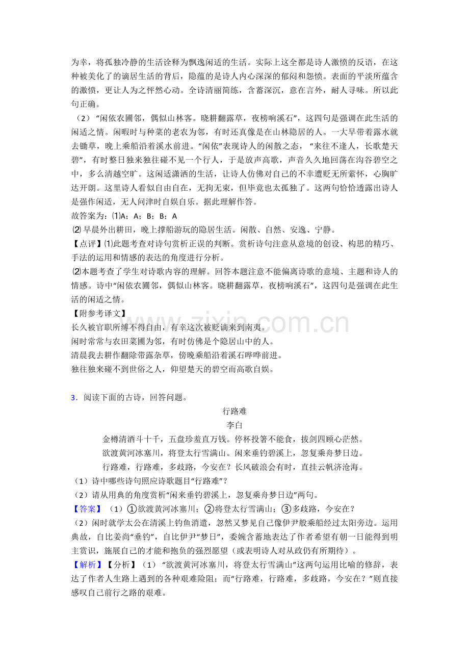 中考诗歌鉴赏专项练习详细答案.doc_第3页