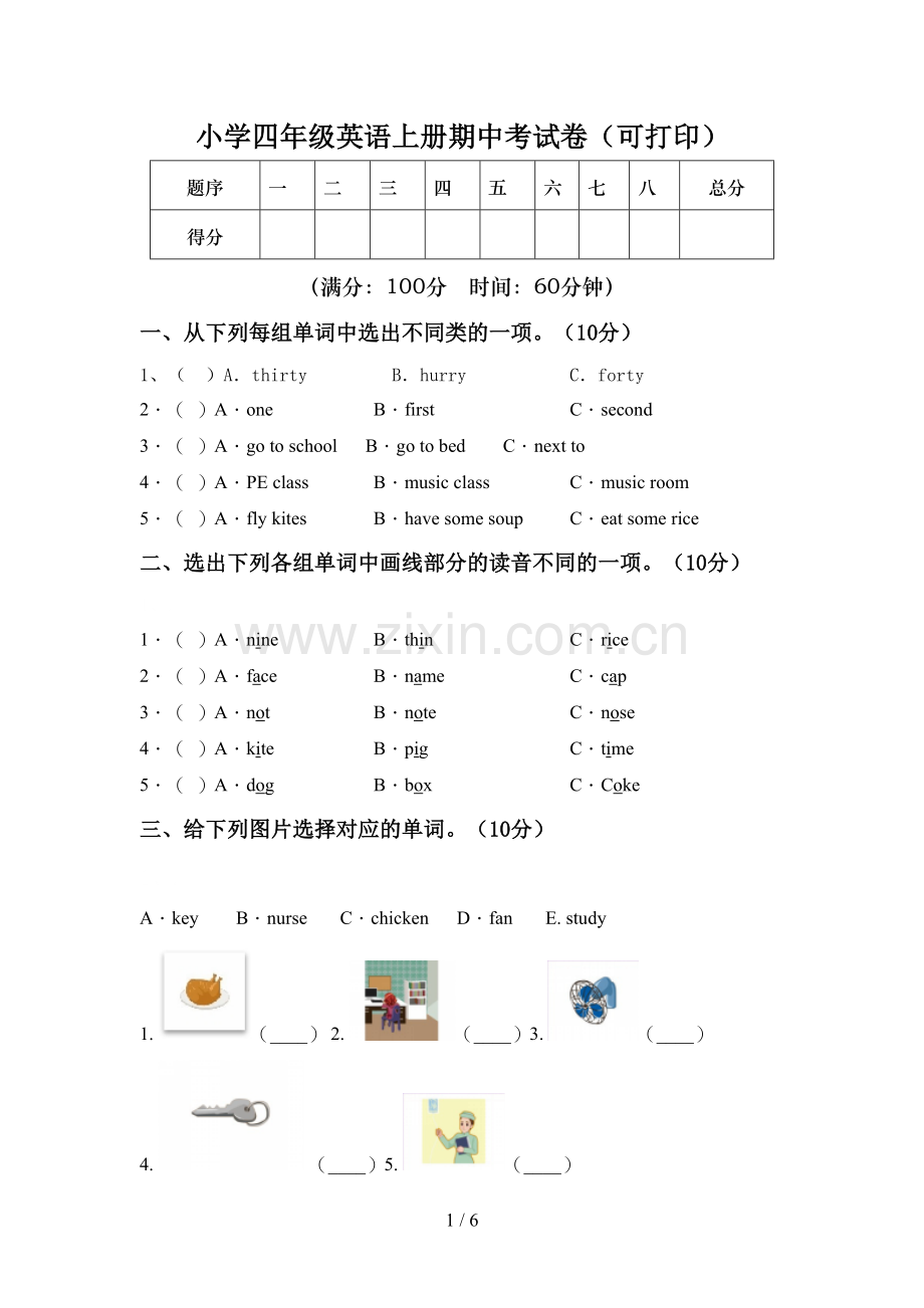 小学四年级英语上册期中考试卷(可打印).doc_第1页