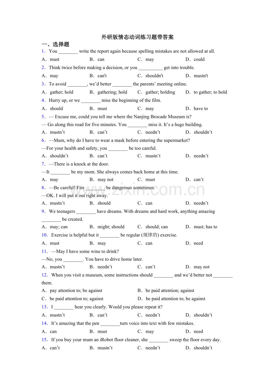 外研版情态动词练习题带答案.doc_第1页