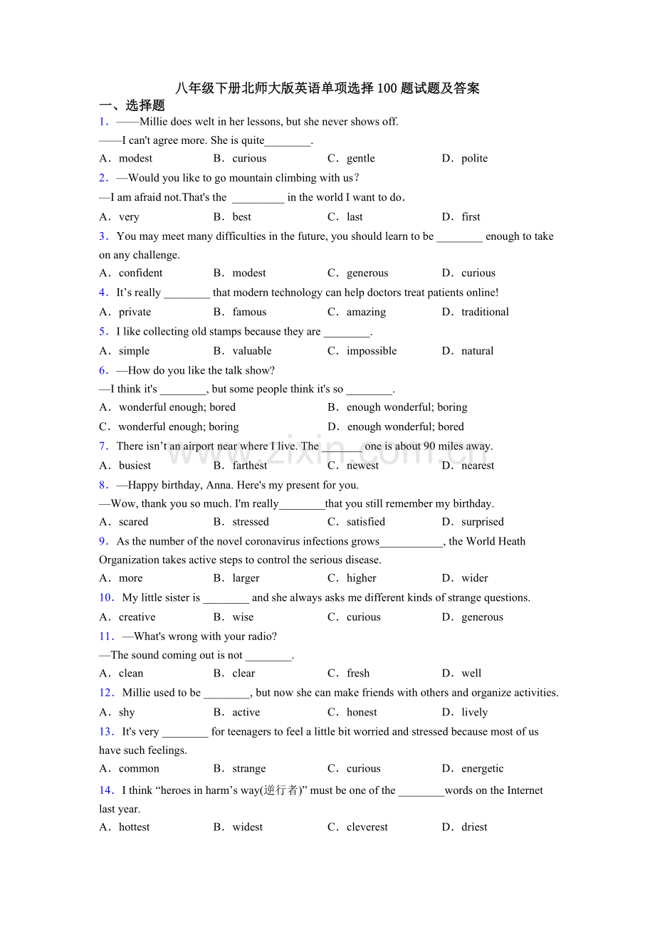 八年级下册北师大版英语单项选择100题试题及答案.doc_第1页