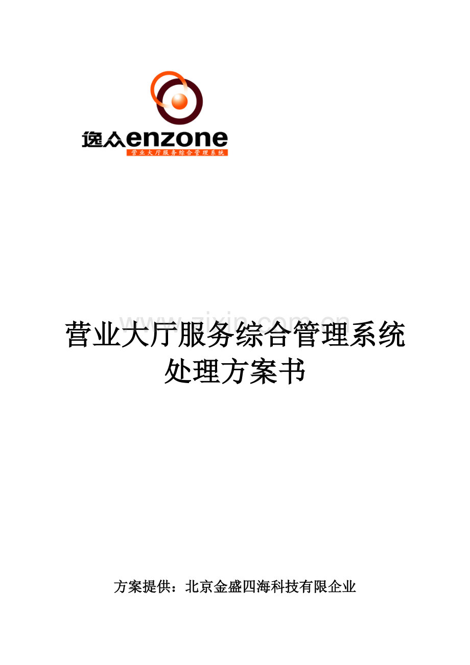 海南GPS定位公司推出大巴车混凝土物流车辆特种车辆GPS定位系统.doc_第1页