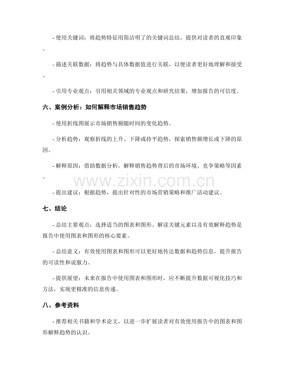 有效使用报告中的图表和图形解释趋势.docx_第2页