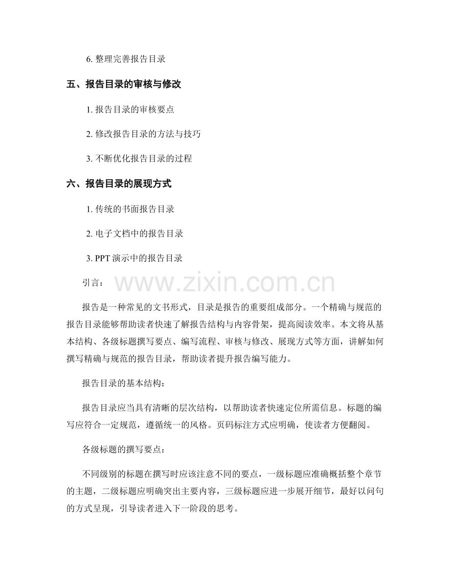 如何撰写精确与规范的报告目录.docx_第2页