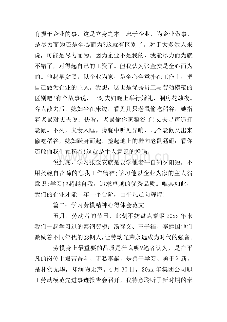 学习劳模精神心得体会范文3篇.doc_第2页