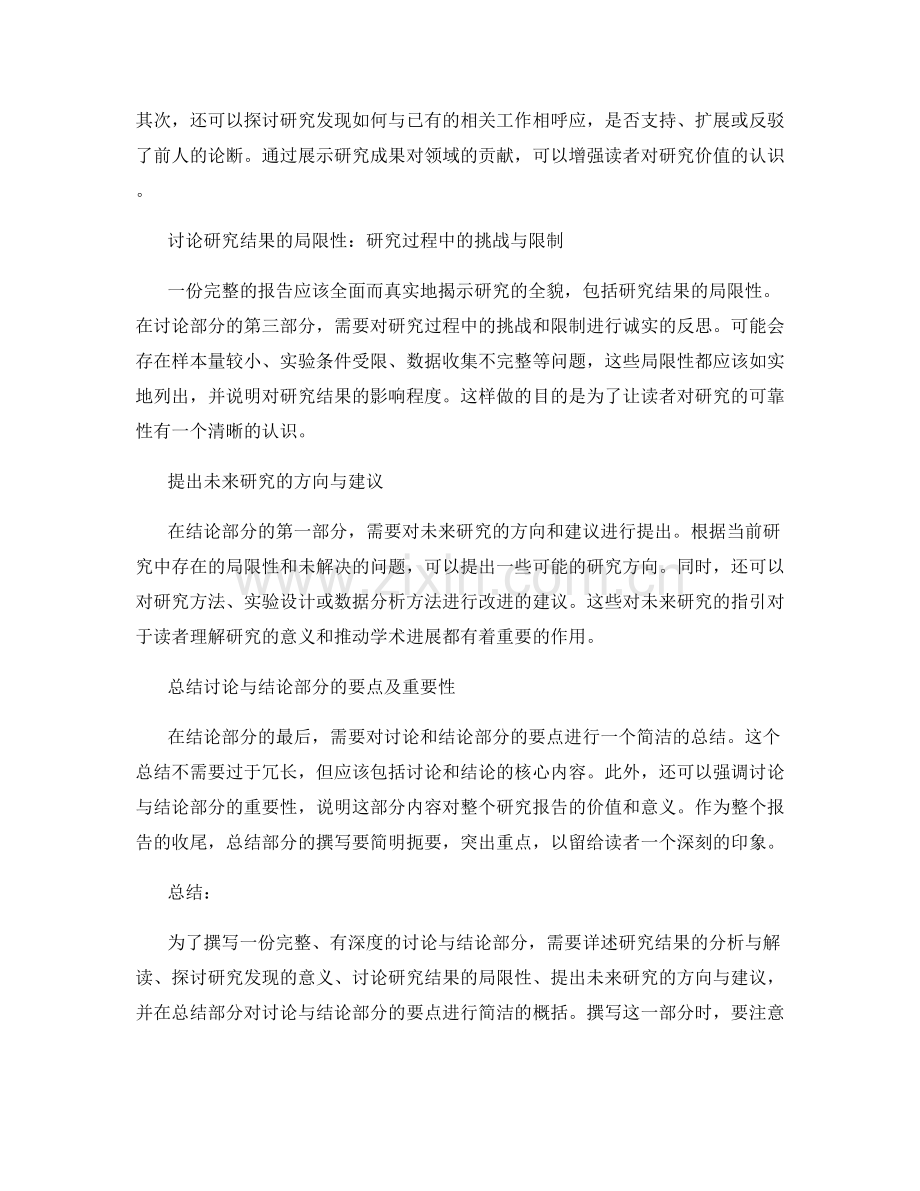 报告中的讨论与结论部分撰写.docx_第2页