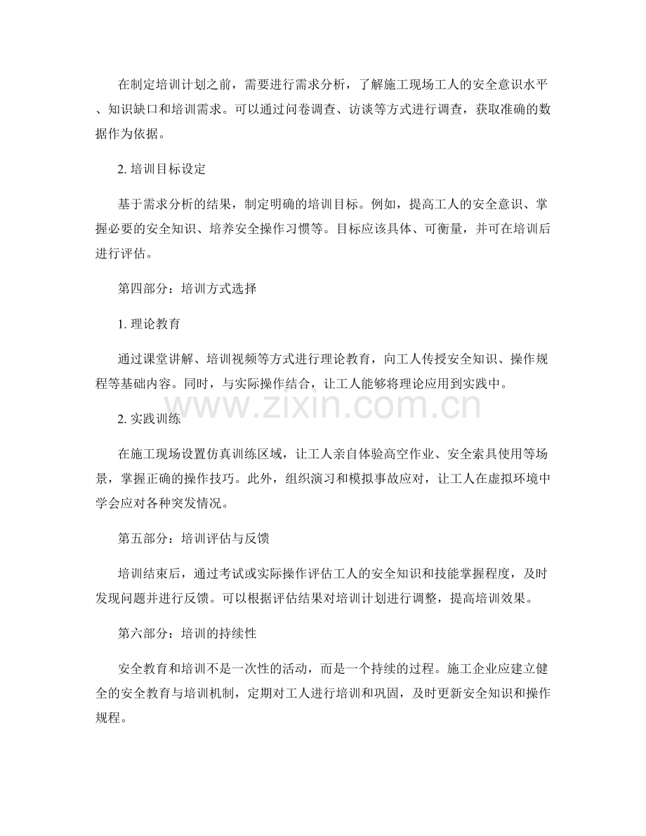 施工现场的安全教育与培训计划.docx_第2页