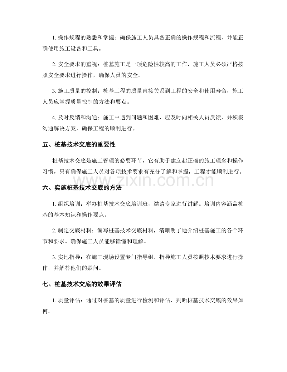 桩基技术交底的内容与重点解析.docx_第2页