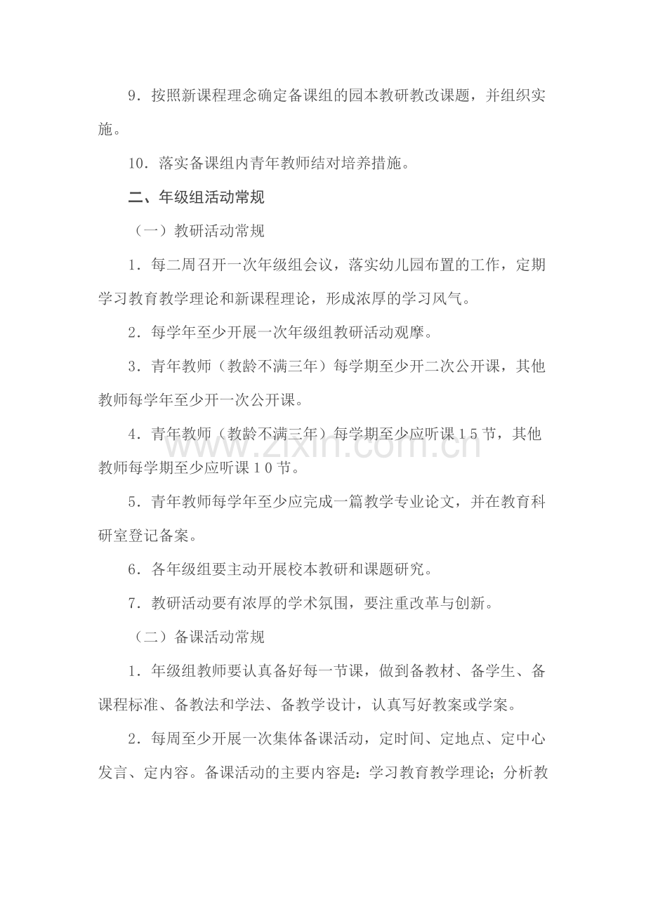 年级组教研管理制度.doc_第2页