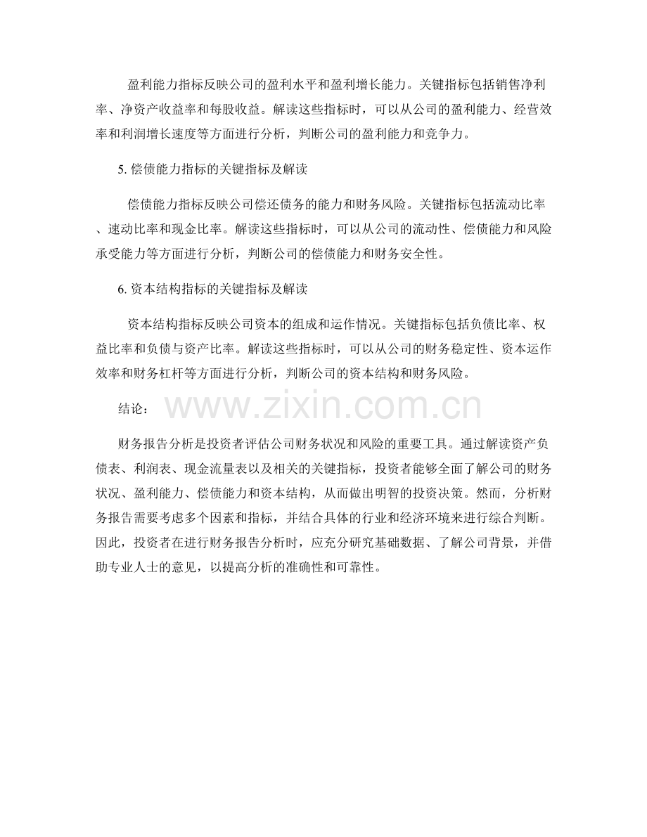 财务报告分析的关键指标及解读.docx_第2页