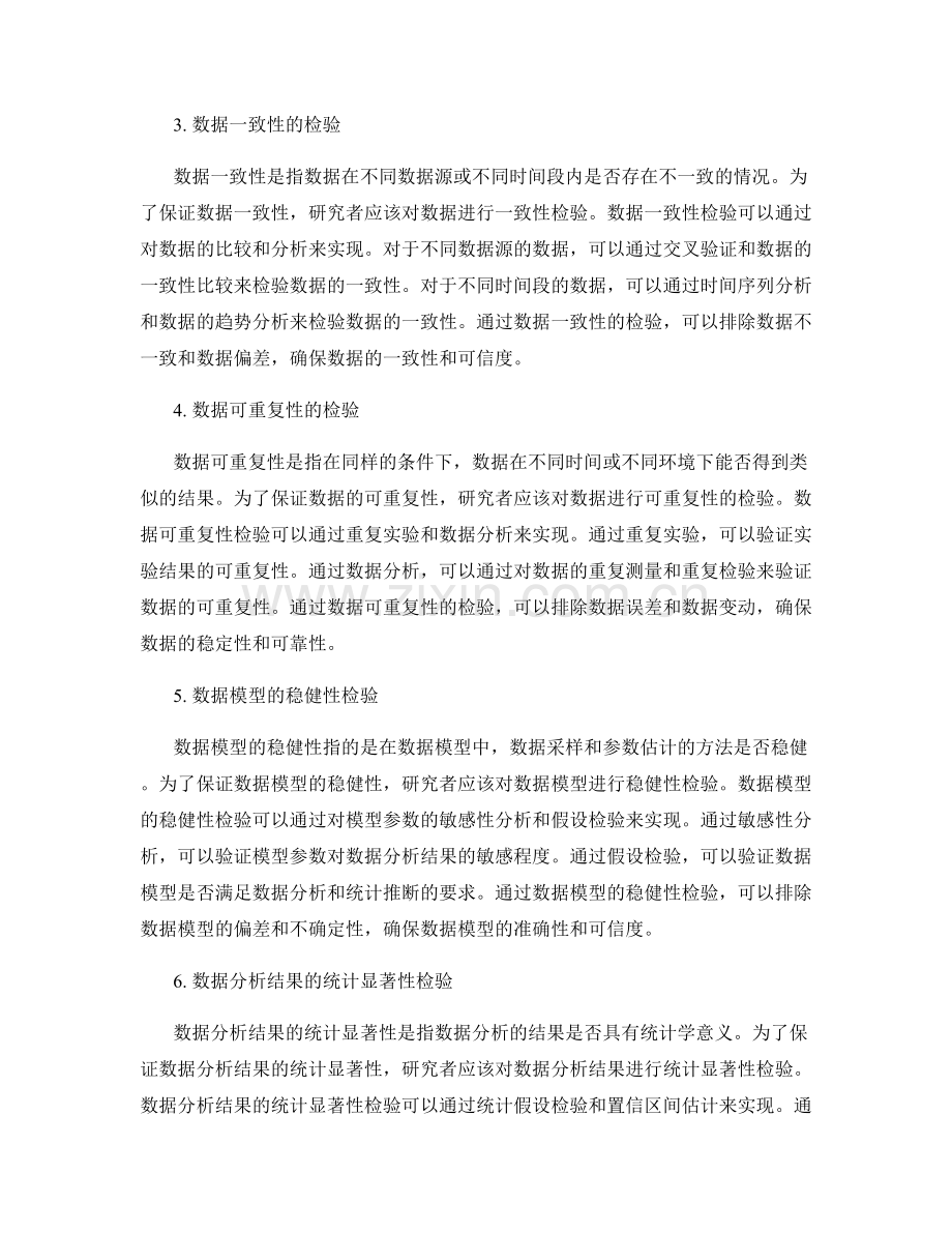 报告撰写中的数据验证和确定性检验技巧.docx_第2页