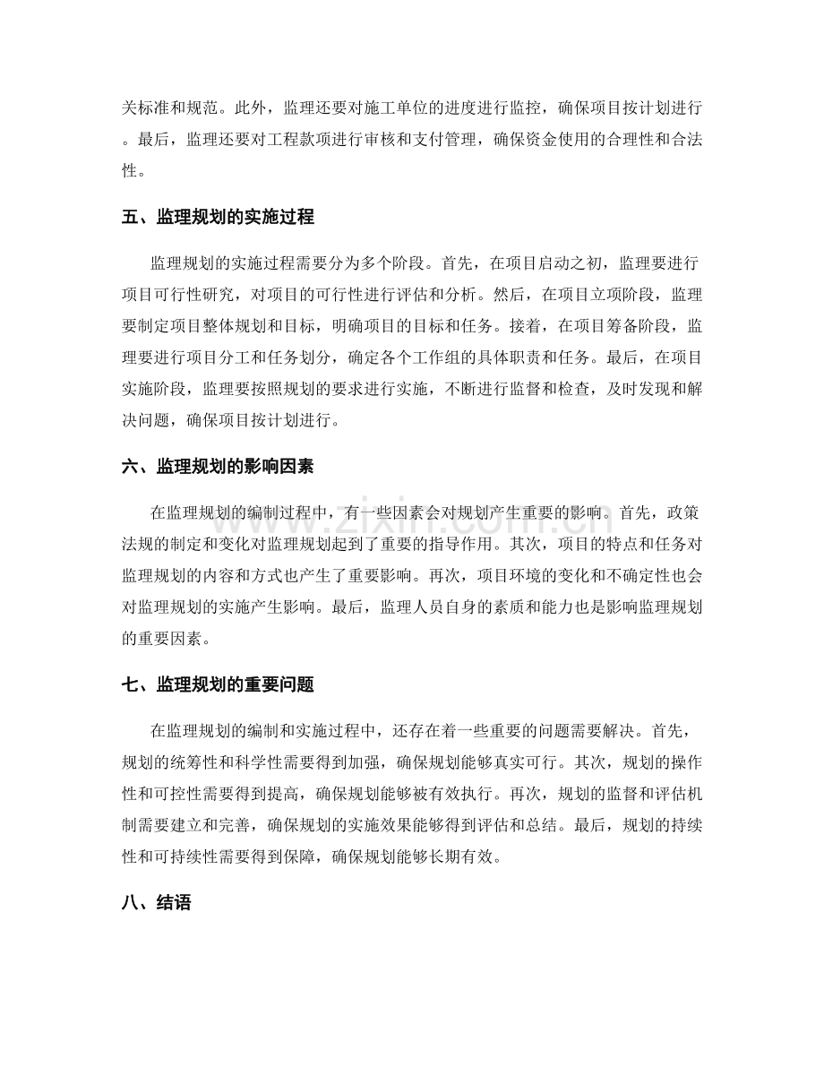 监理规划与主要工作任务.docx_第2页