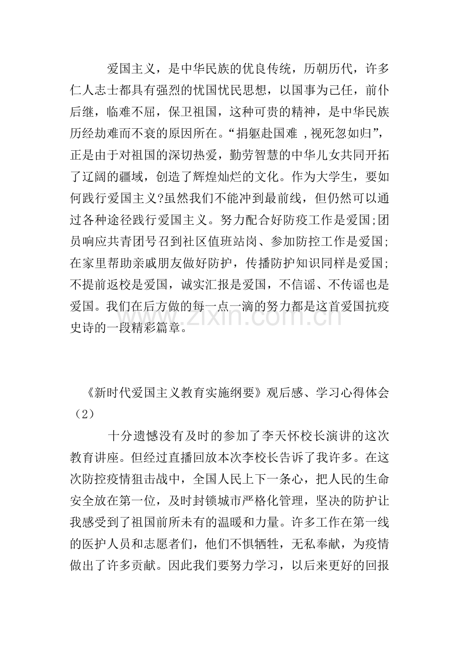 《新时代爱国主义教育实施纲要》观后感、学习心得体会.doc_第3页