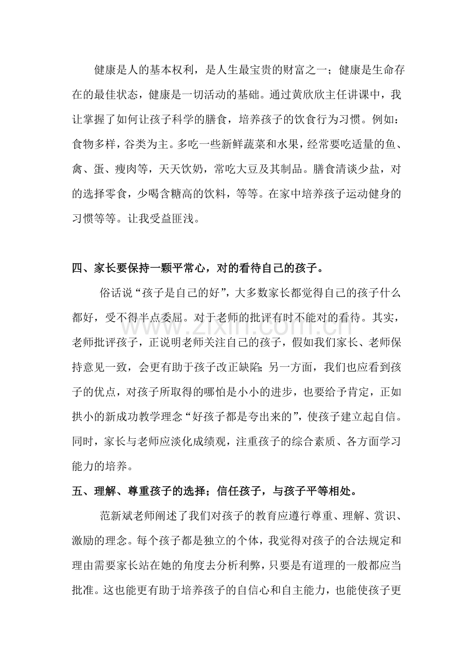 百家湖清华幼儿园家长学校培训心得.doc_第2页