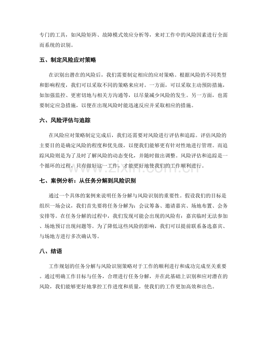 工作规划的任务分解与风险识别策略.docx_第2页