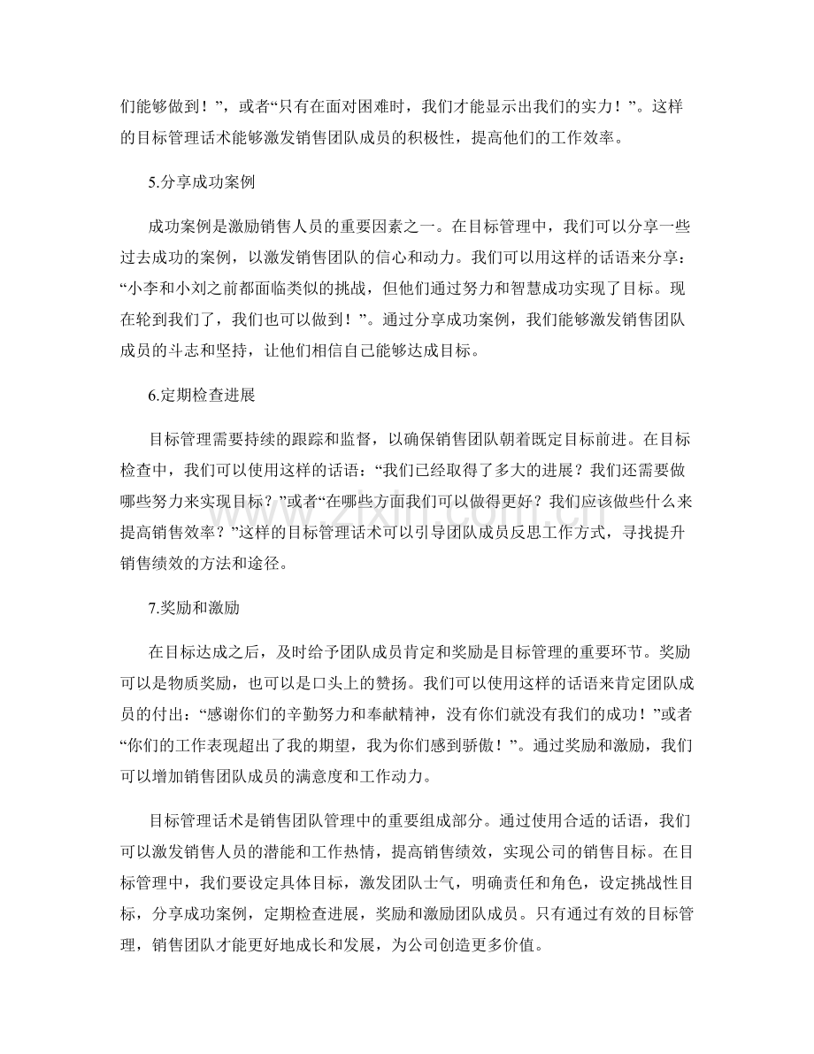 销售团队的目标管理话术.docx_第2页