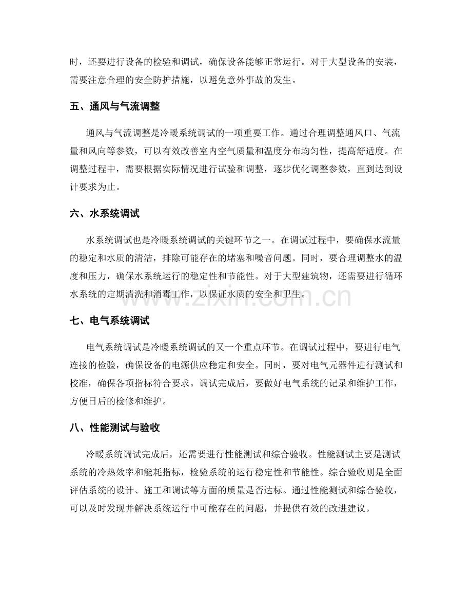 冷暖系统的施工与调试.docx_第2页