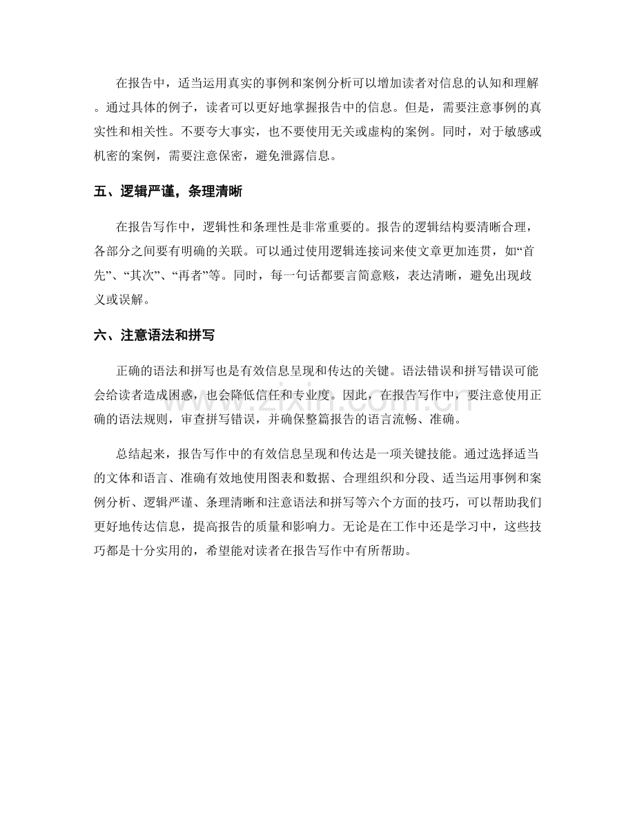 报告写作中的有效信息呈现和传达.docx_第2页