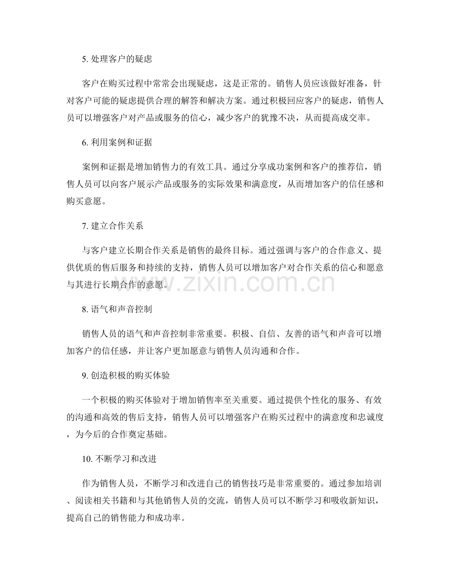 成交成功指南：提升销售成功率的10种话术方法.docx_第2页