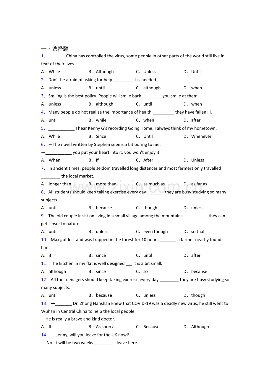 外研版八年级英语状语从句大全.doc_第1页