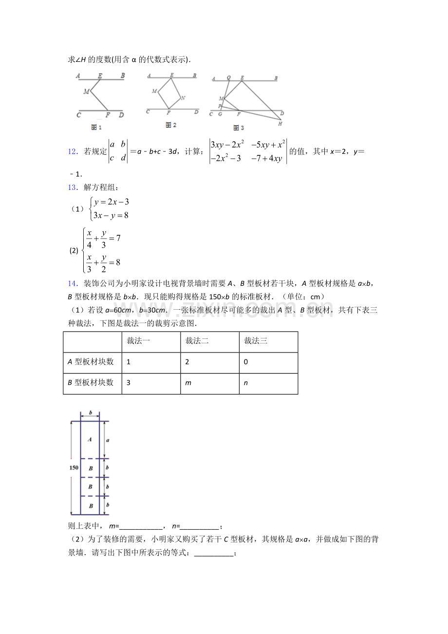 数学人教版(七年级)初一下册数学期末复习压轴题-解答题测试题及答案.doc_第3页