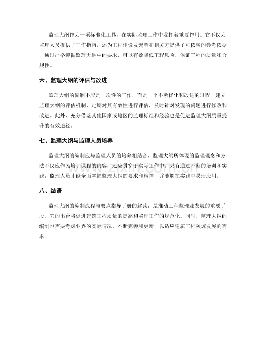 监理大纲编制流程与要点指导手册解读.docx_第2页