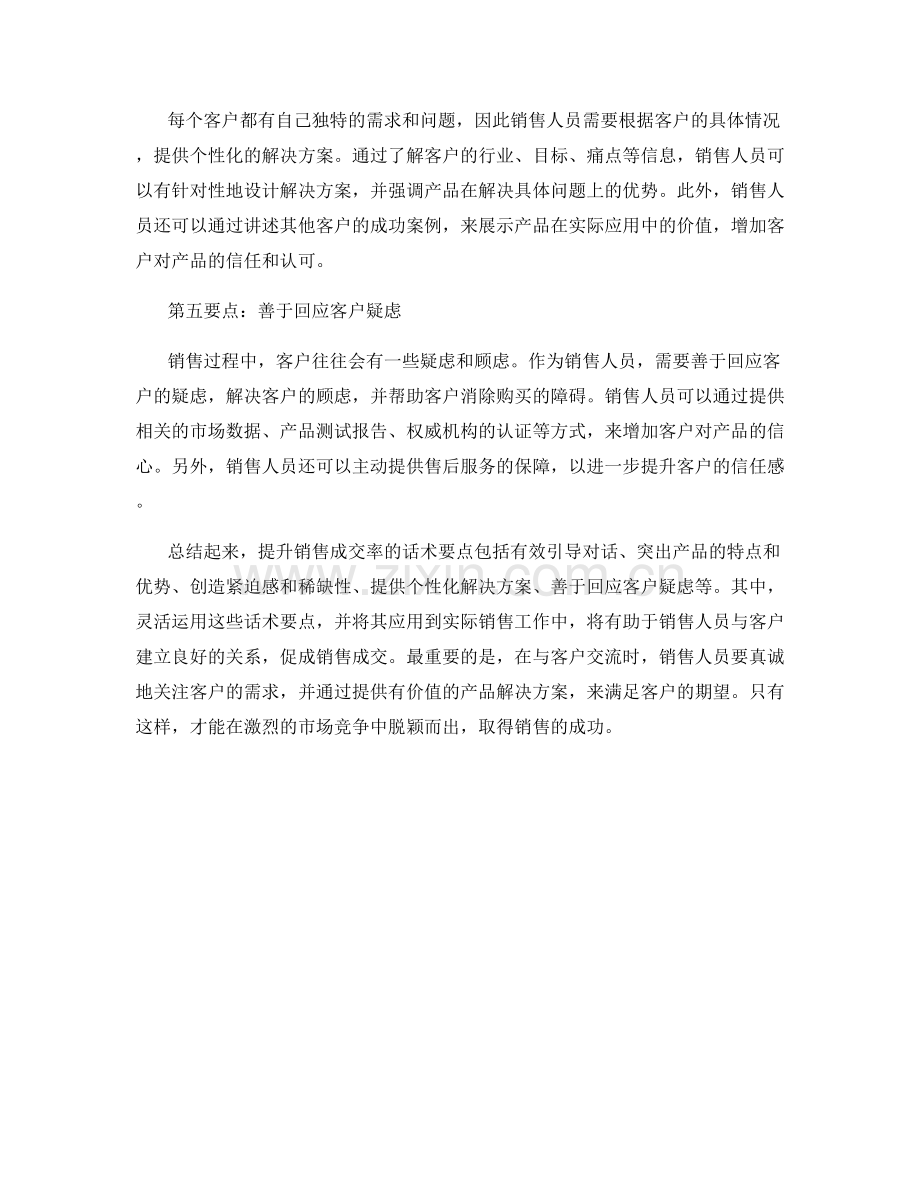 提升销售成交率的话术要点.docx_第2页