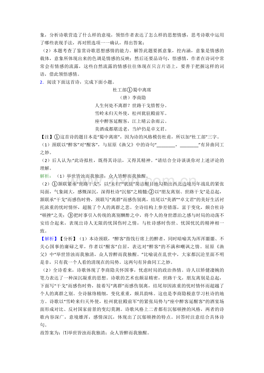 四川省成都七中高中语文诗歌鉴赏--知识归纳总结.doc_第2页