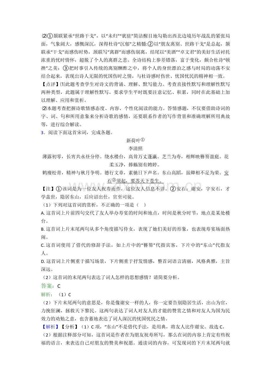 四川省成都七中高中语文诗歌鉴赏--知识归纳总结.doc_第3页