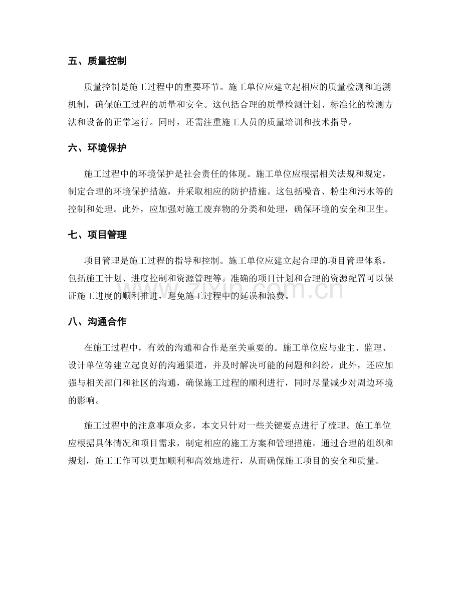 施工注意事项的关键要点梳理.docx_第2页