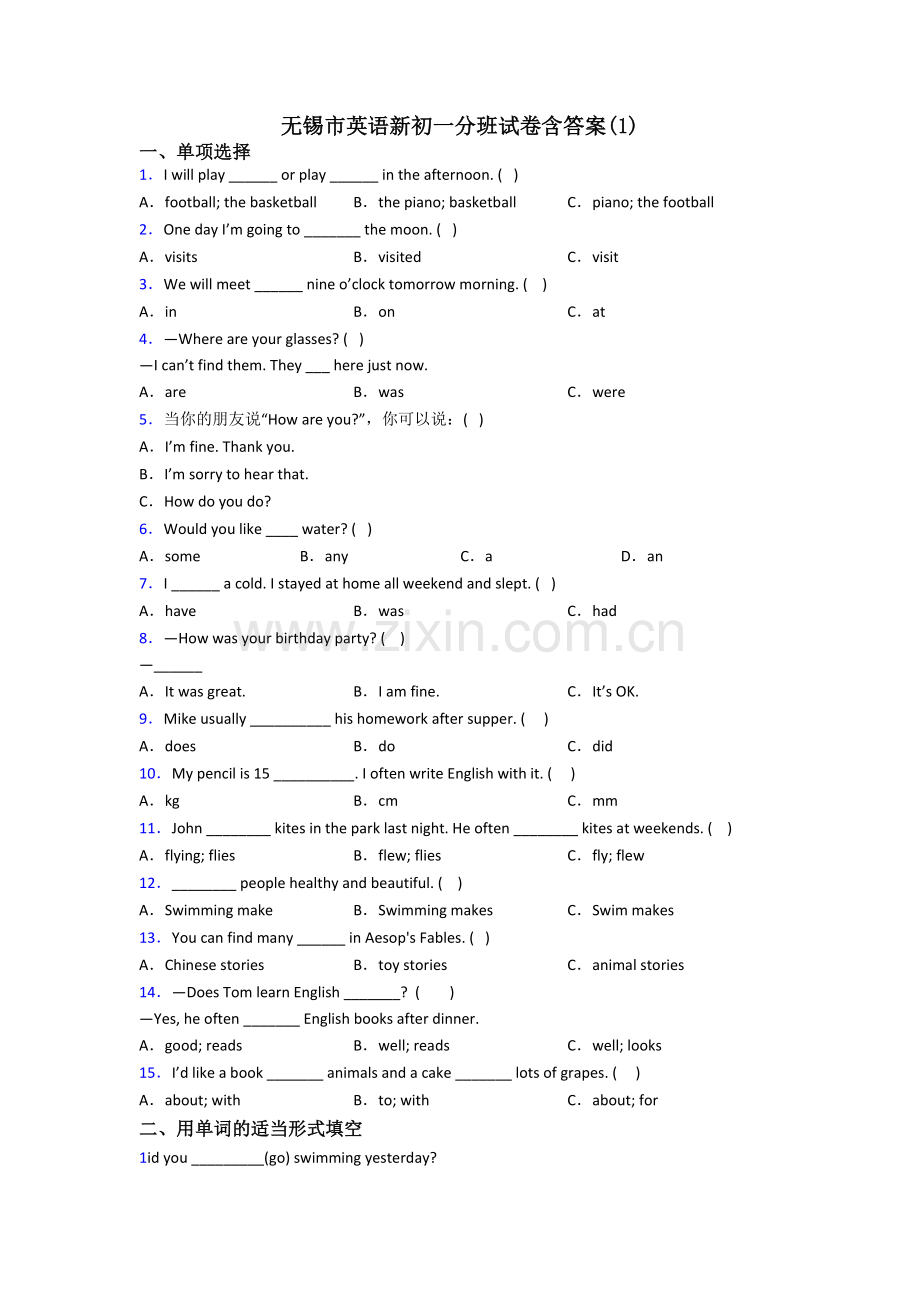 无锡市英语新初一分班试卷含答案(1).doc_第1页